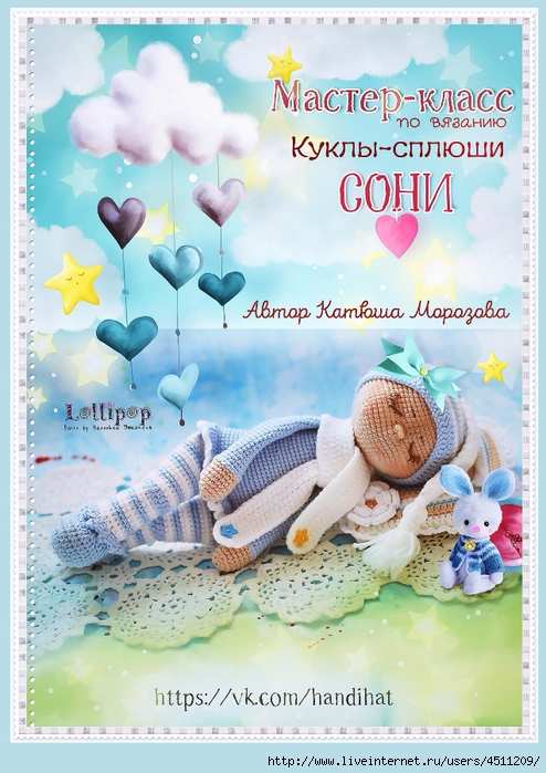 Кукла-сплюшка Соня крючком