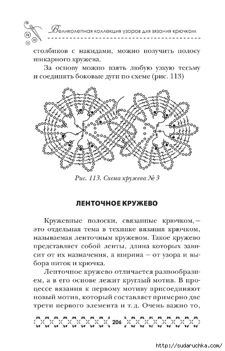 Продолжение часть-2. Книга &quot;Филейные узоры&quot;