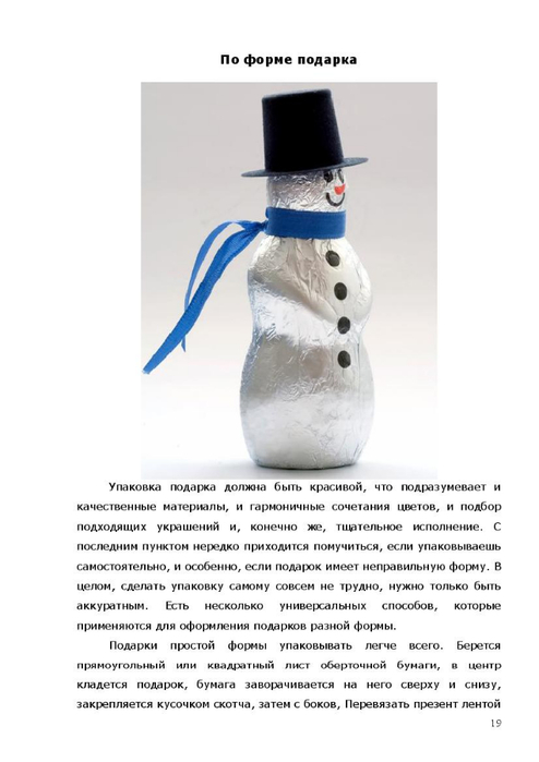 Чухломина Е. &quot;Подарки своими руками&quot; (не всё)
