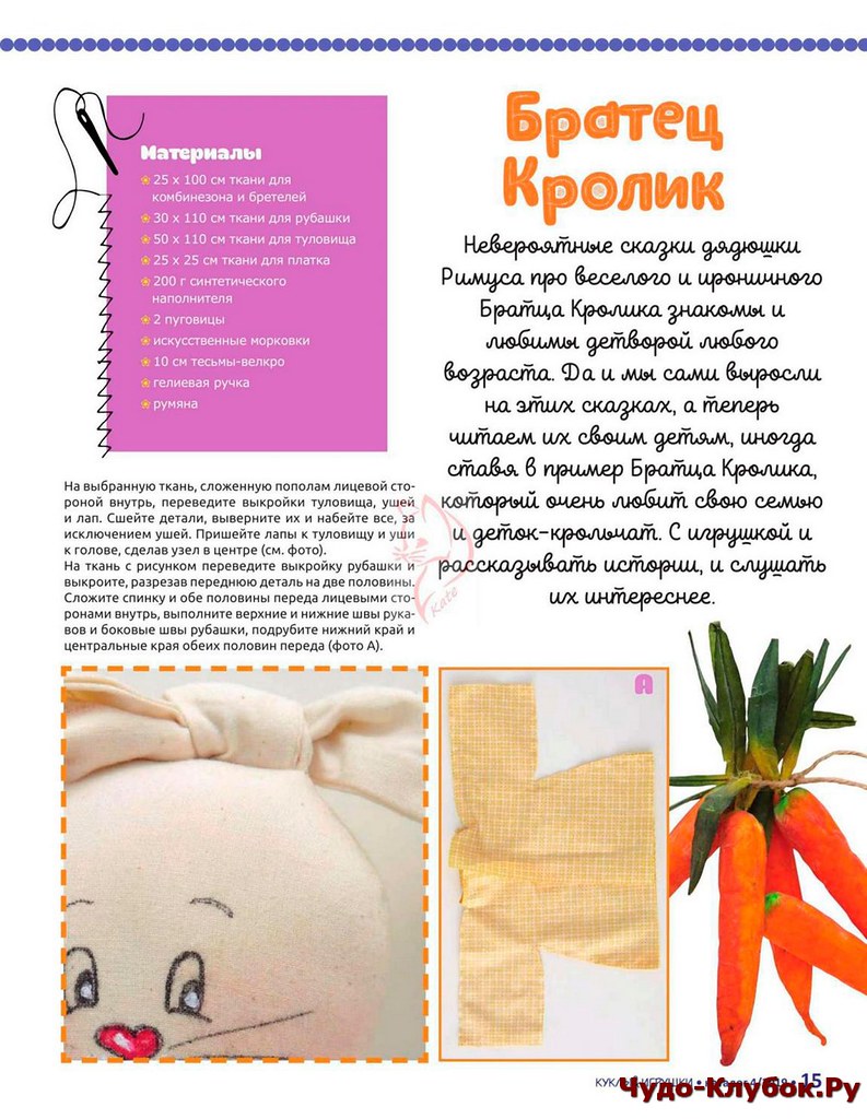 Куклы и игрушки. Журнал &quot;Лена&quot;