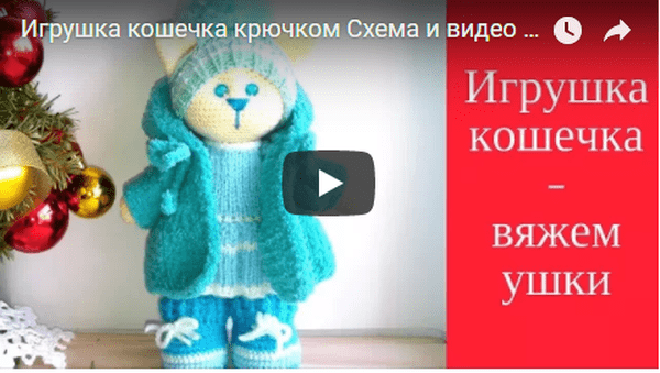 Амигуруми. Котёнок крючком &mdash; схема и описание с видеоуроками
