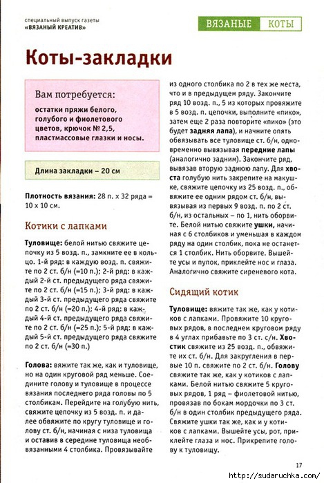 Коты-закладки крючком. Описание