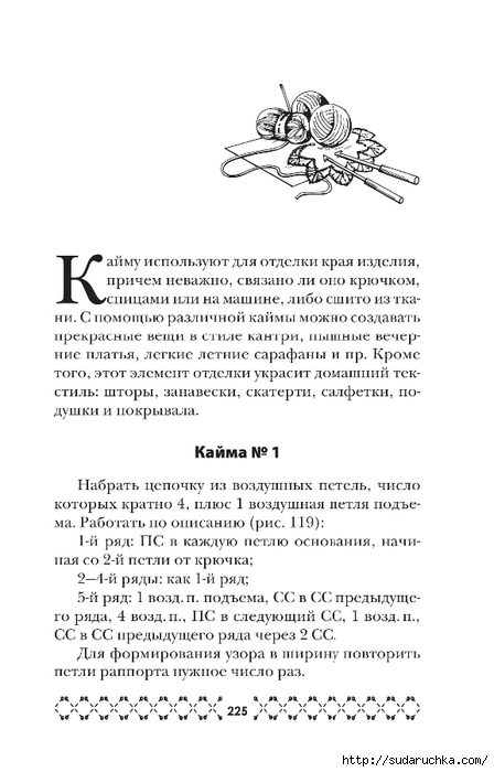 Вязание крючком. Из книги. Часть 2 (Вязаные украшения и фриформ)