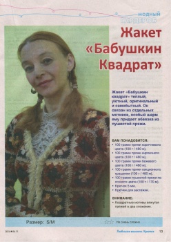 Любимое вязание. Крючок №11 2014