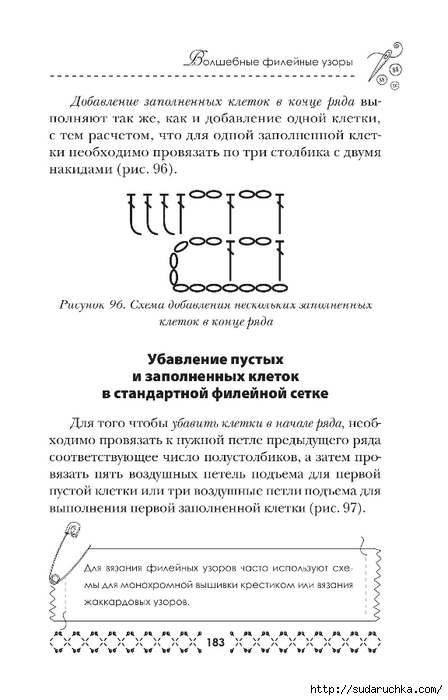 Продолжение часть-2. Книга &quot;Филейные узоры&quot;