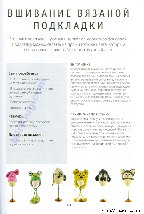 &quot;Шапки-зверушки&quot;. Журнал по вязанию