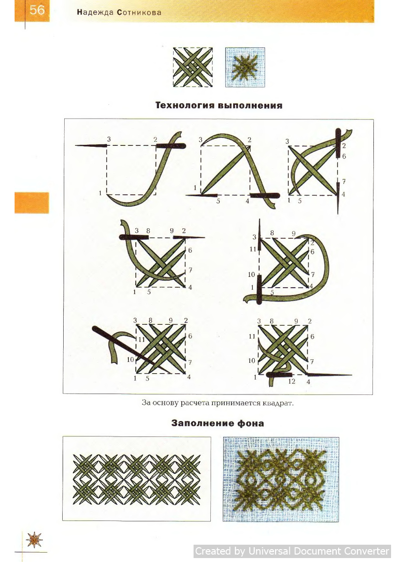Вышивка 100 видами крестика. Часть 2