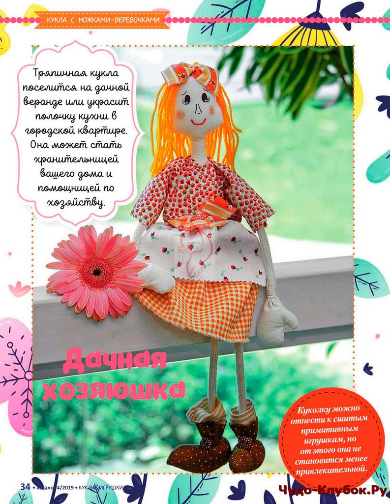 Куклы и игрушки. Журнал &quot;Лена&quot;