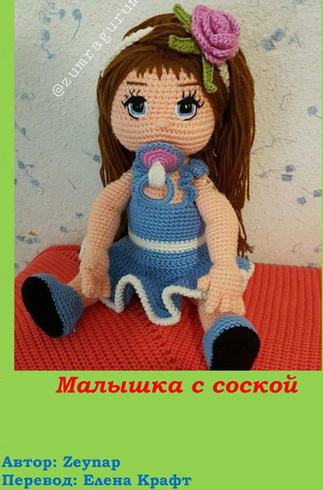 Кукла &quot;Малышка с соской&quot; крючком. МК