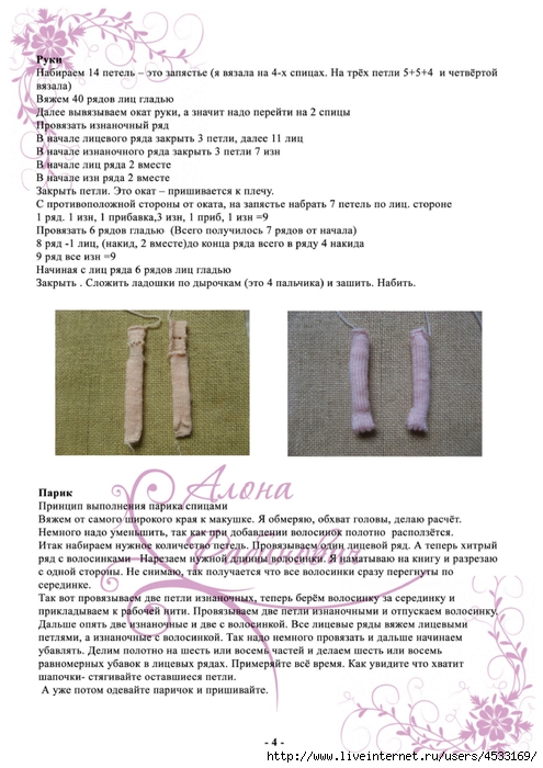 Куколка Сьюзен спицами. МК