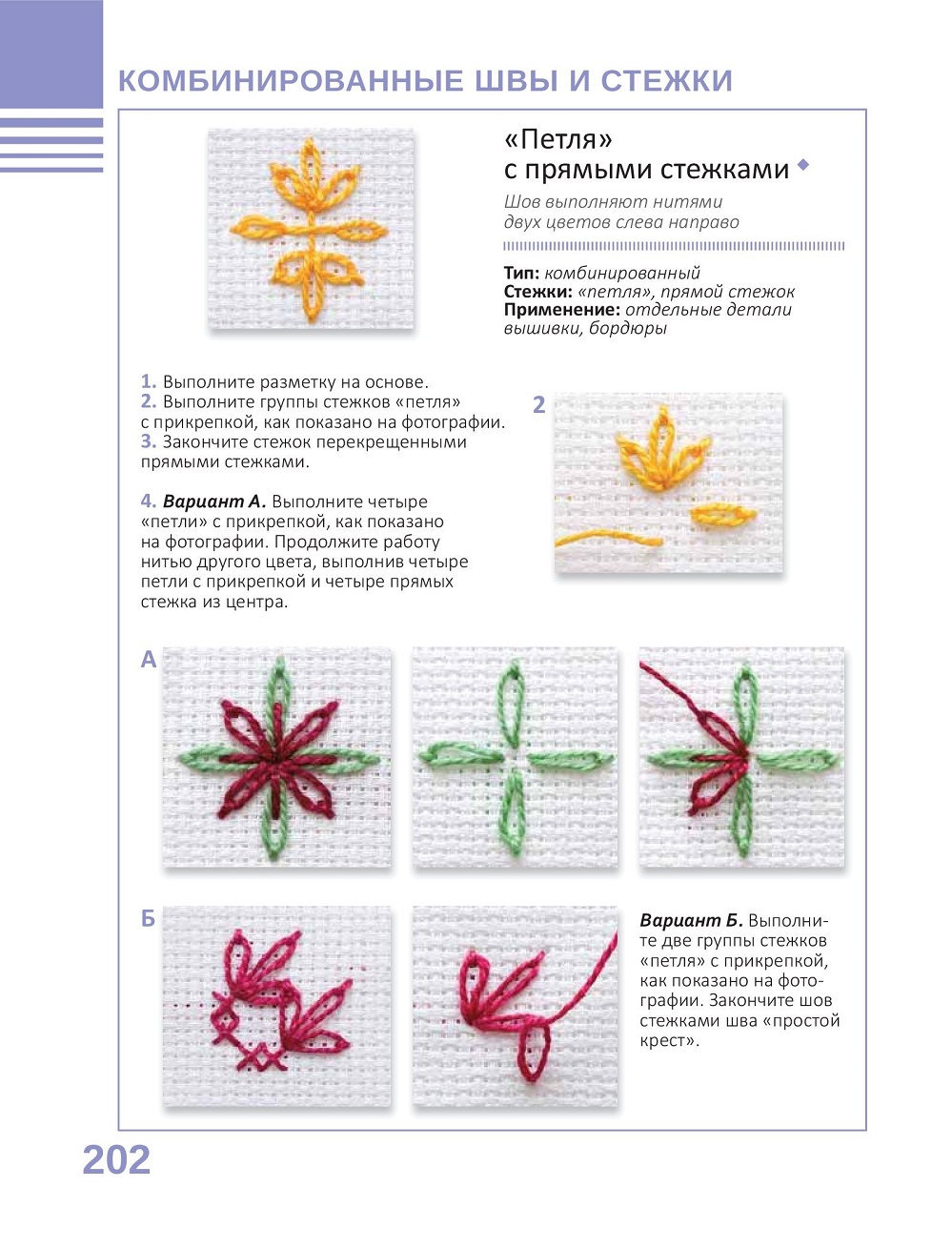 Книга &quot;Энциклопедия вышивки&quot;. Часть 1
