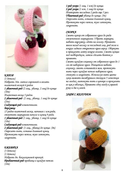 Урожайные мыши спицами. Описание