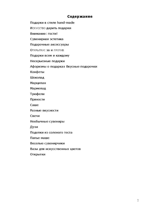 Чухломина Е. &quot;Подарки своими руками&quot; (не всё)