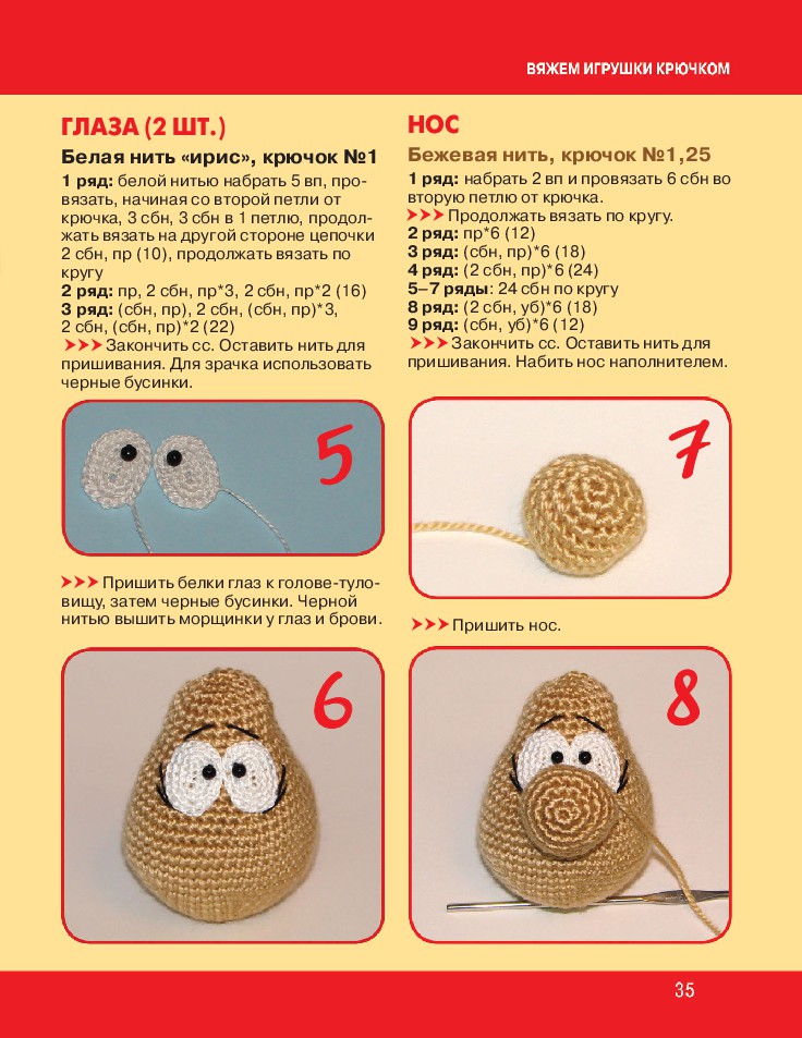 Игрушки крючком. Продолжение