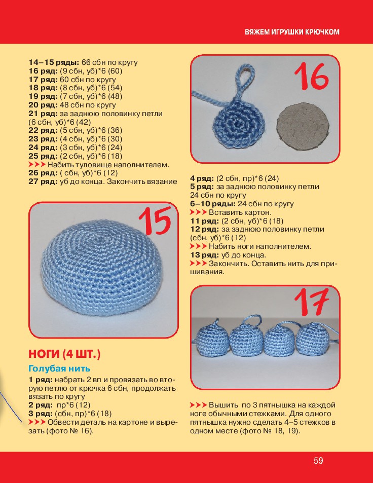 Игрушки крючком. Продолжение