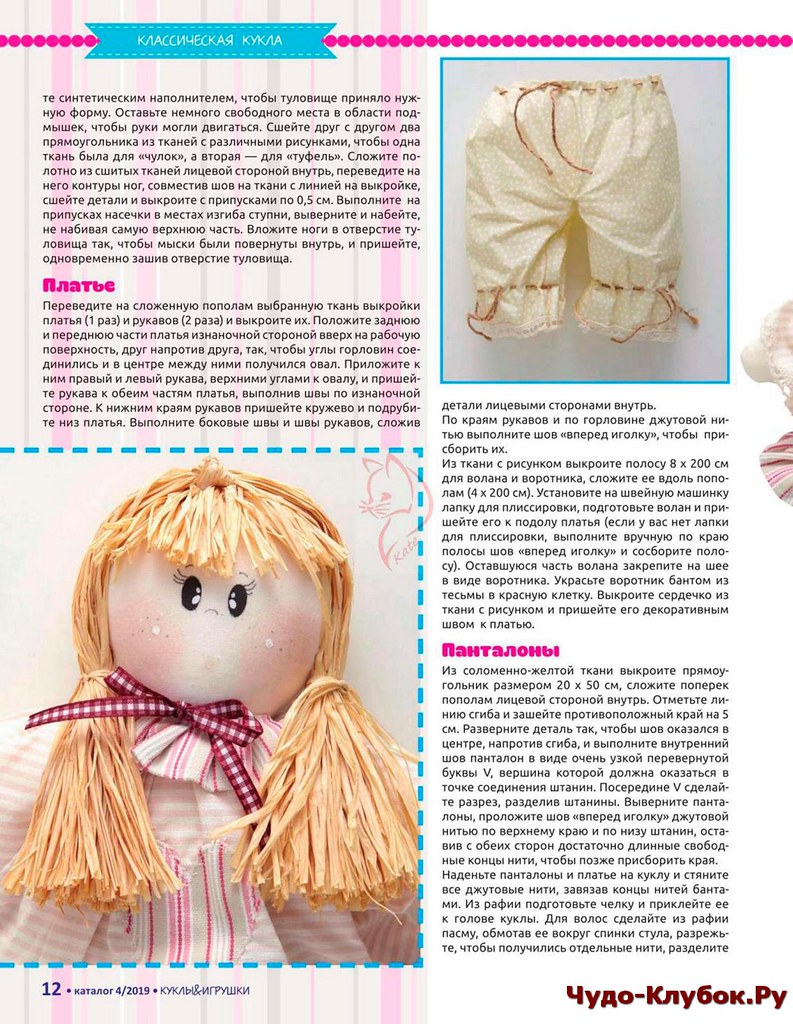 Куклы и игрушки. Журнал &quot;Лена&quot;