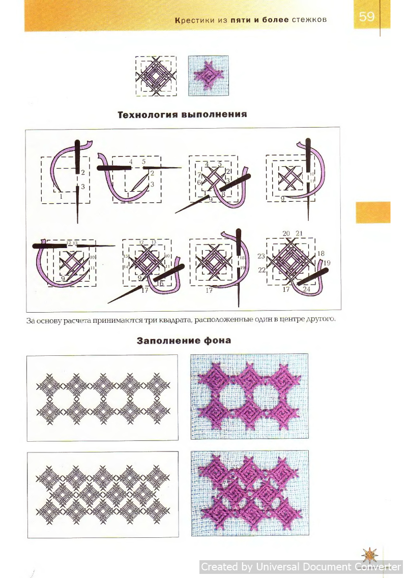 Вышивка 100 видами крестика. Часть 2