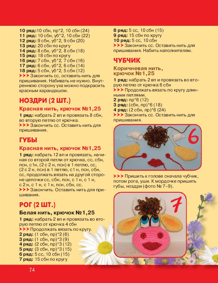 Игрушки крючком. Продолжение