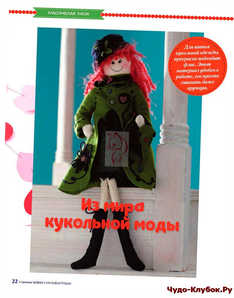 Куклы и игрушки. Журнал &quot;Лена&quot;