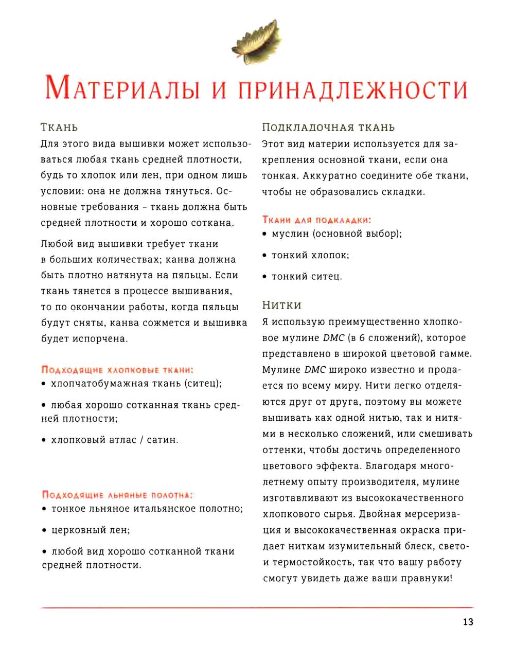Книга &quot;Реалистичные цветы гладью&quot;.