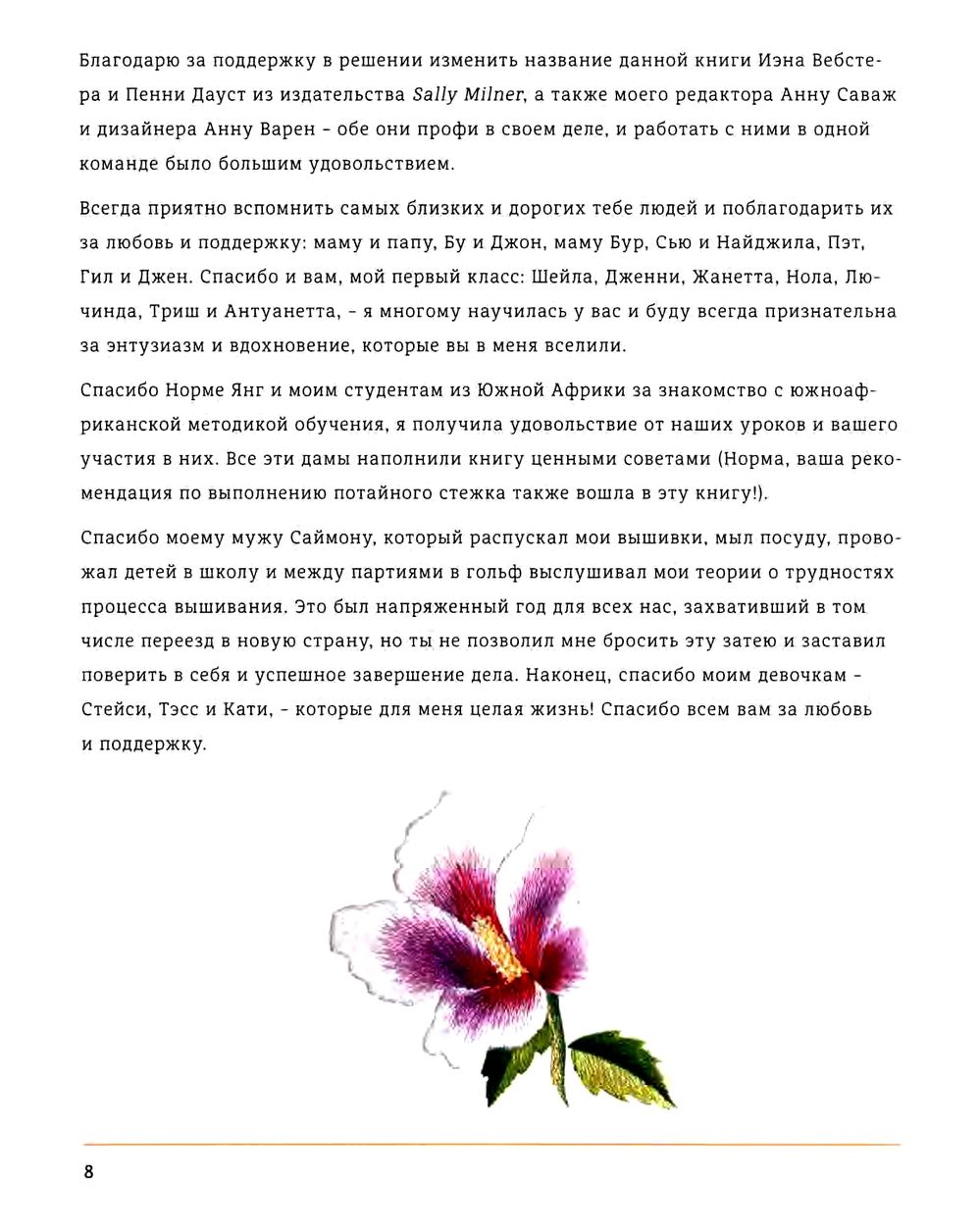 Книга &quot;Реалистичные цветы гладью&quot;.