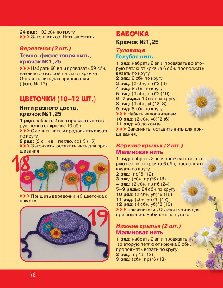 Игрушки крючком. Продолжение