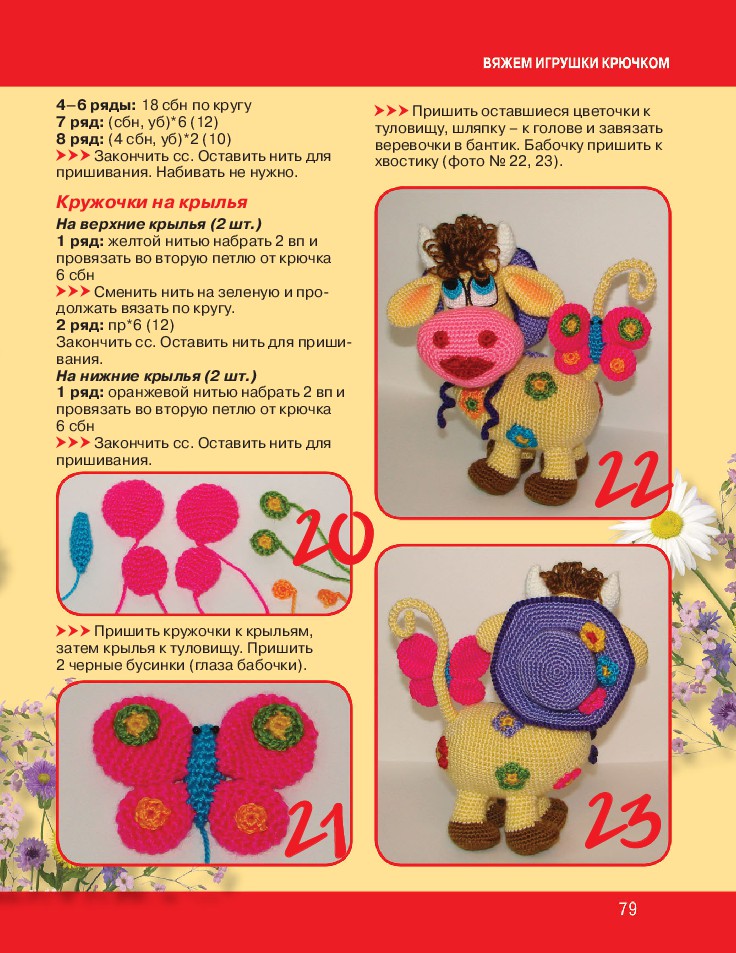Игрушки крючком. Продолжение