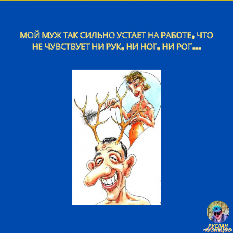 Смеёмся, и будем здоровы!!!!!!!!!!!!!!!!