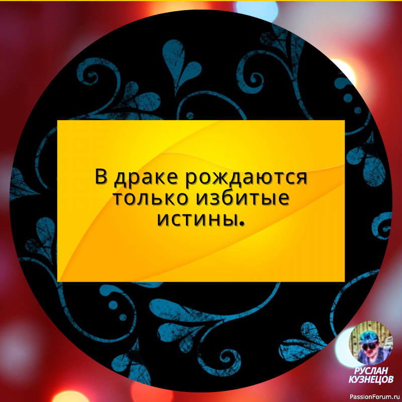 Перхоть &mdash; это пепел кипящего разума.