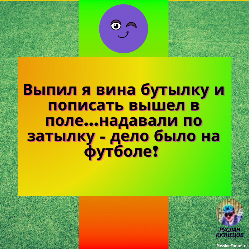 Смех есть самая верная проба души. (Ф. Достоевский)