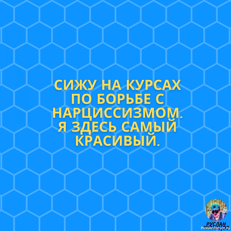 Радость это счастье!!! Юмор это жизнь!!!