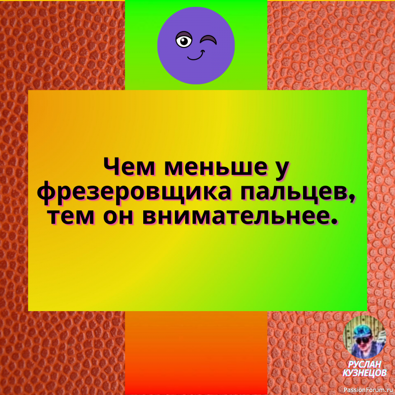 Юмор, как плющ, вьется вокруг дерева. Без ствола он никуда не годен. (Г. Гейне)