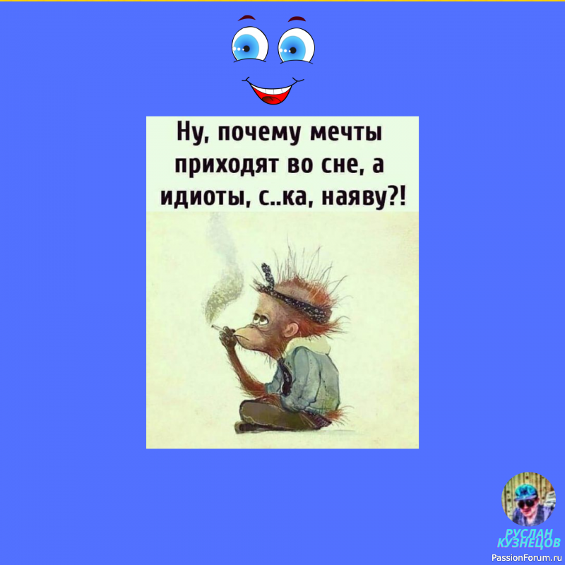 Юмор &mdash; большая сила. Ничто так не сближает людей, как хороший безобидный смех. (Л. Толстой)
