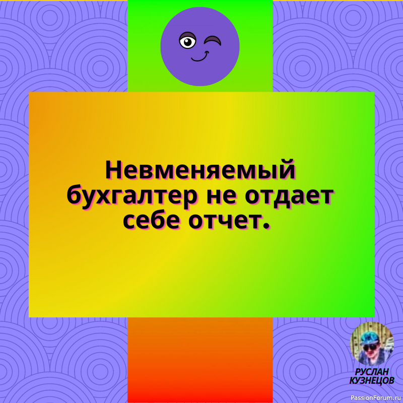 Смех есть самая верная проба души. (Ф. Достоевский)