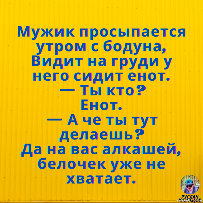 Радость это счастье!!! Юмор это жизнь!!!