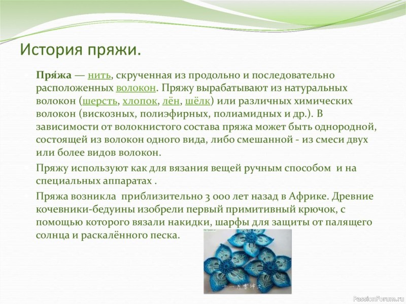 Из истории вязания