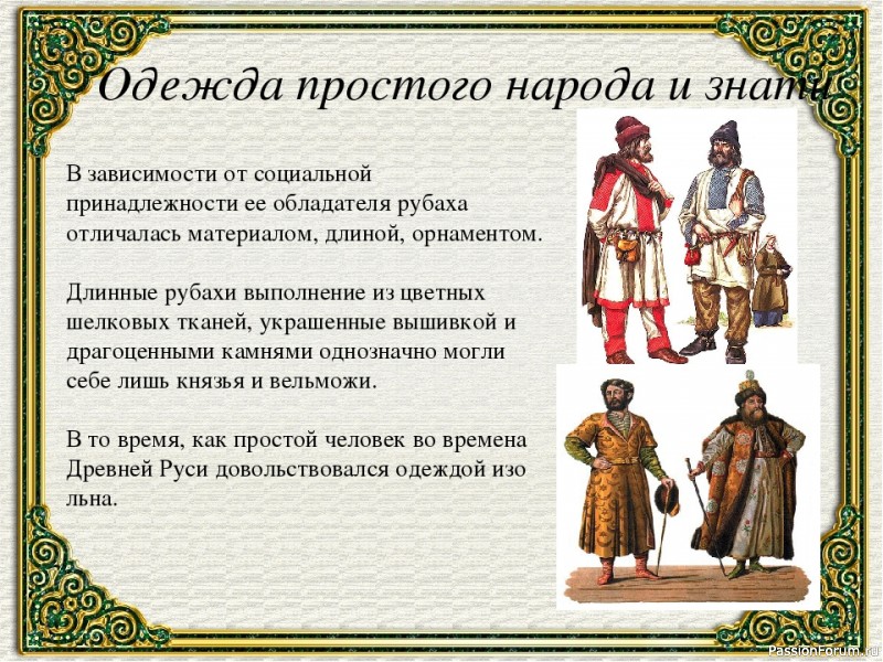 Особенности одежды на руси