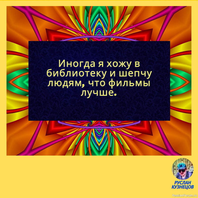 Юмор, что &laquo;солнечный зайчик&raquo;, одним поднимает настроение, других слепит.