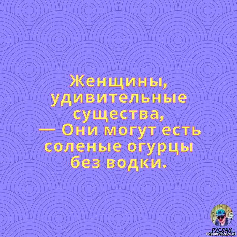 Улыбайтесь!!! Дорогие Друзья!!! Без Юмора никак нельзя!!!
