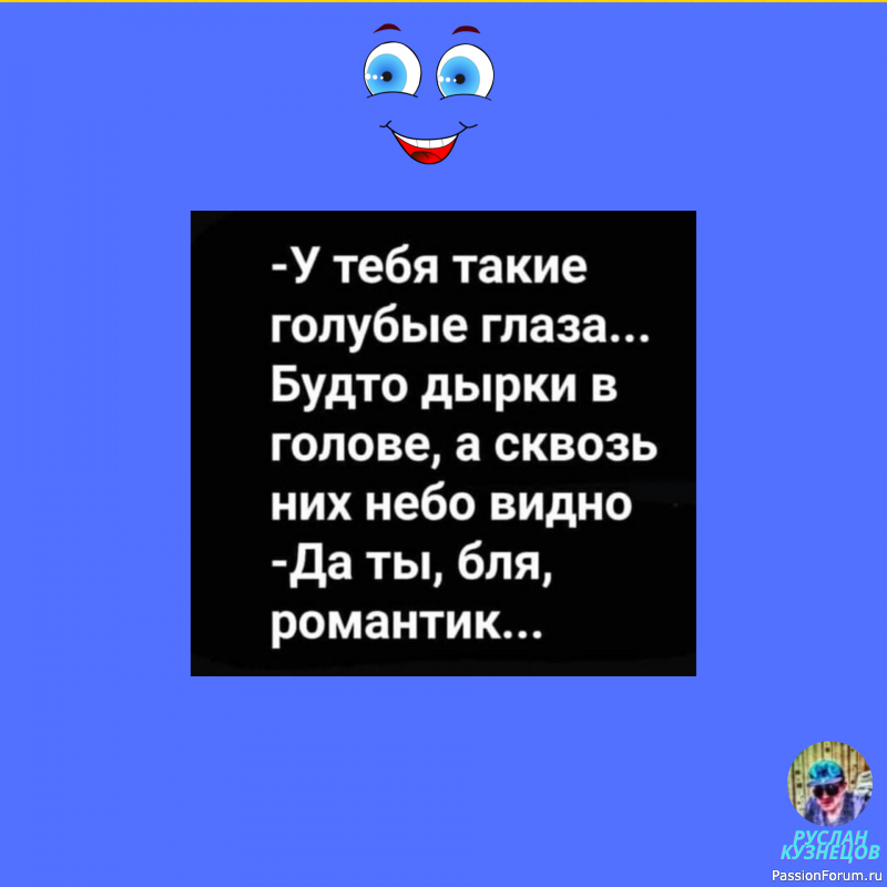 Юмор &mdash; большая сила. Ничто так не сближает людей, как хороший безобидный смех. (Л. Толстой)