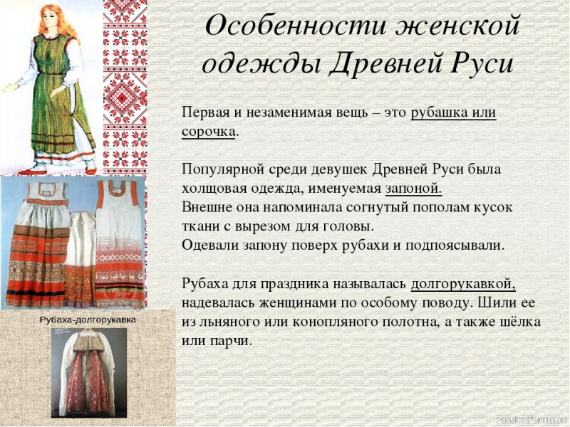 Особенности одежды на руси