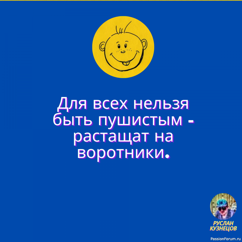 Поверь мне &mdash; счастье только там, Где любят нас, где верят нам! Михаил Лермонтов