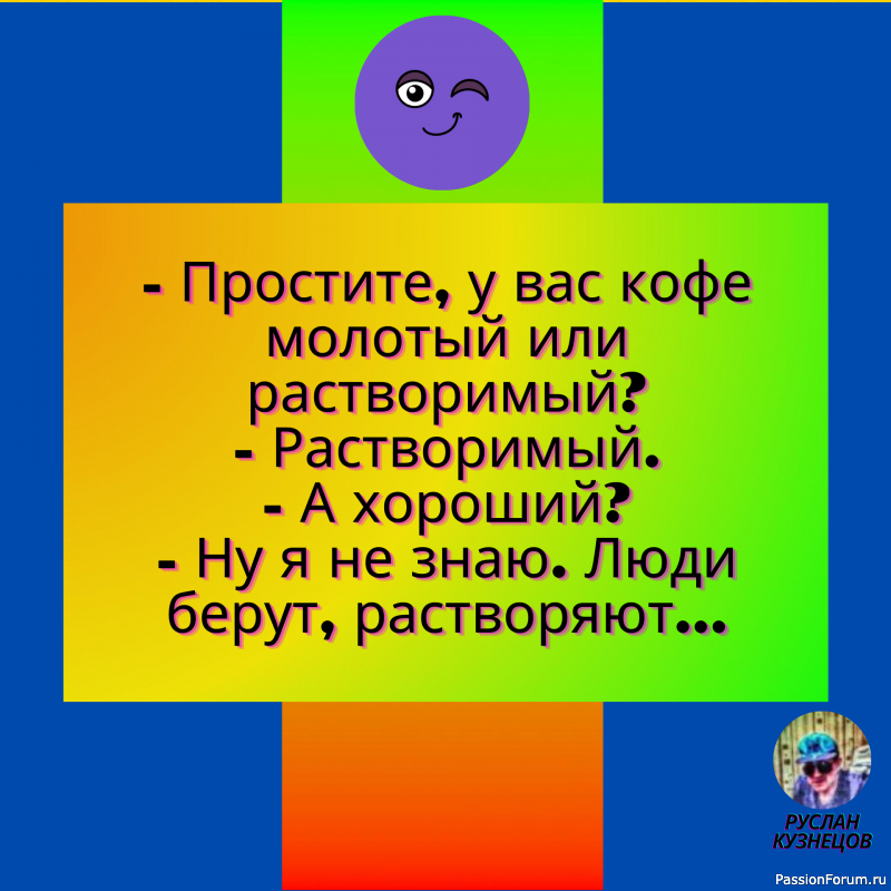 Юмор &ndash; это способность видеть три стороны одной медали. (Н. Рорем)