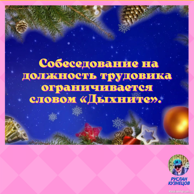 Ничто так не торопит на работу по утрам, как машина начальника в зеркале заднего вида.