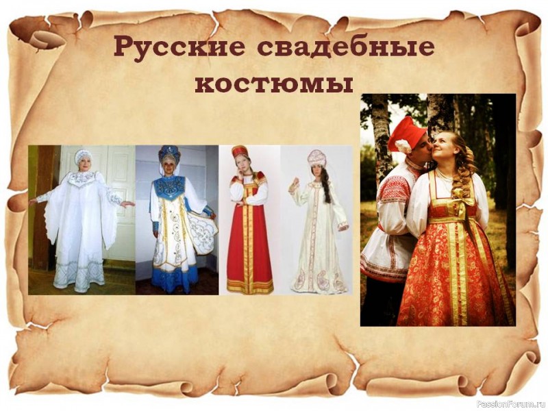 Всё о свадебных нарядах на Руси в старину