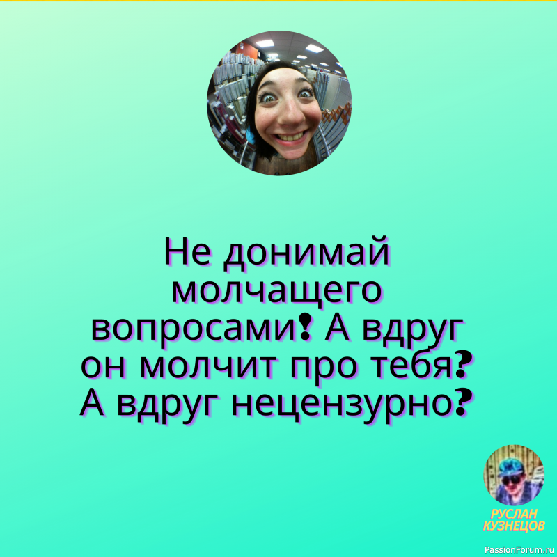 Самый короткий путь к сердцу &mdash; это искренность&hellip;