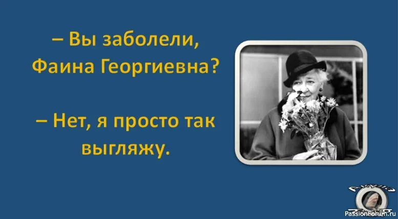 Юмор великой Фаины Раневской или как шутила женщина с непростой судьбой