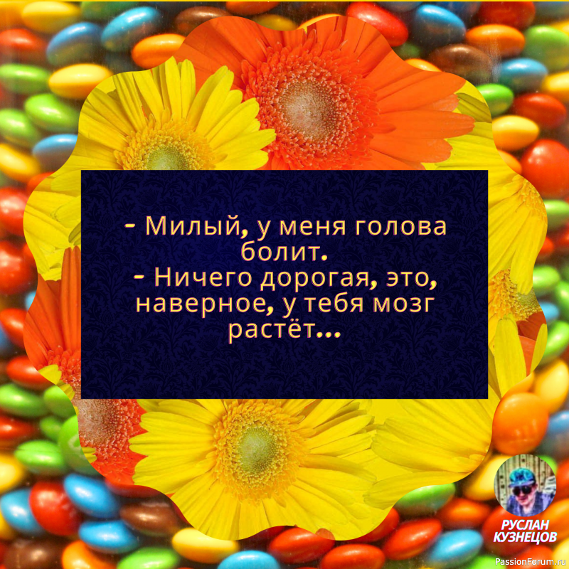 Ум &mdash; это хлеб, который удовлетворяет голод, шутка &mdash; это специя, которая вызывает аппетит.