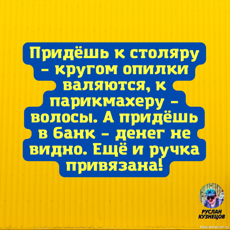 Доверять можешь кому угодно, но вот твердо рассчитывать &mdash; только на себя.