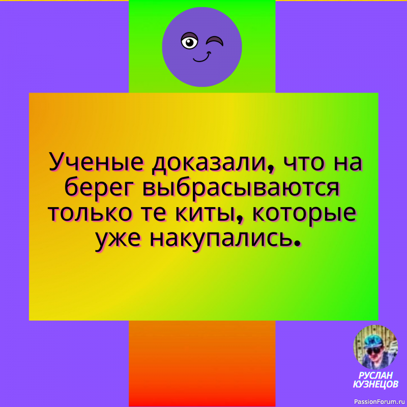 Юмор &ndash; это способность видеть три стороны одной медали. (Н. Рорем)